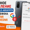Удаление Google-аккаунта с телефона